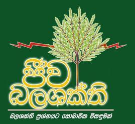 Bio Energy Association of Sri Lanka